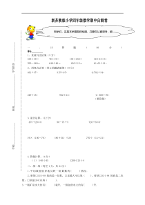 新苏教版小学四年级数学期中自测卷
