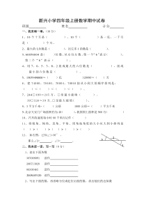 新兴小学2017年人教版四年级上册数学期中试卷新人教版