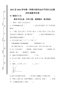 2015.11青岛版四年级数学期中试卷word版
