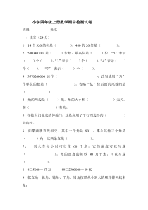 2015-2016学年度青岛版四年级数学上册期中考试题