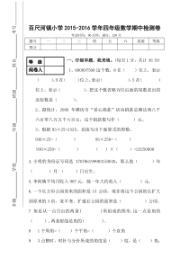 2015-2016学年上学期青岛版四年级数学期中试题word版及答案