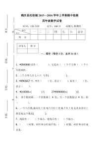 2015-2016学年上学期人教版数学四年级期中水平测试卷word版