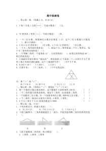 北师大版学习数学四年级下册名校期中考试2 