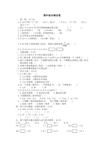 北师大版学习数学四年级下册名校期中考试2