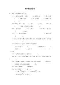 北师大版学习数学四年级下册名校期中考试试卷
