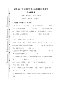 道县2017年四年级下册数学期中测试卷新人教版