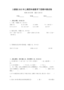 教育部新人教版四年级下学期数学期中测试卷