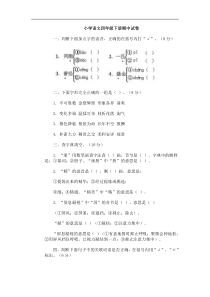 人教版四年级下册期中试卷及答案