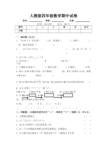 人教版小学四年级下册数学期中试题(1)
