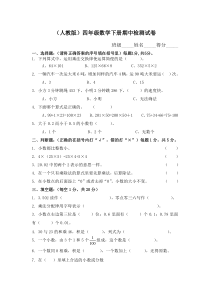 人教版小学四年级下册数学期中试题(2)