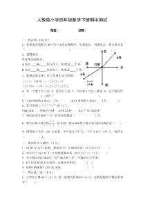 人教版小学四年级下册数学期中试题(4)