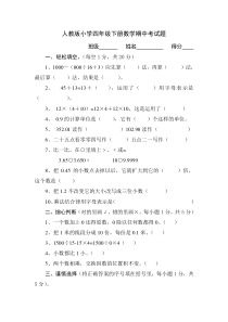 人教版小学四年级下册数学期中试题(6)