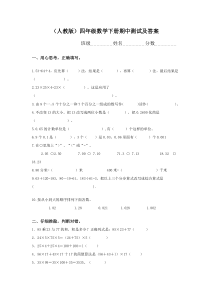 人教版小学四年级下册数学期中试题(7)