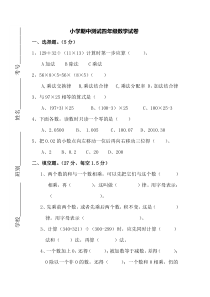 人教版小学四年级下册数学期中试题(8)