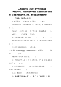 人教版小学四年级下册数学期中试题(9)