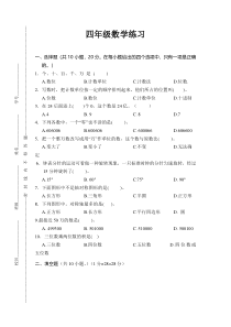 苏教版四年级下册数学期中练习卷
