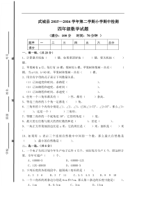 武城县2015—2016学年青岛版四年级数学下册期中试题