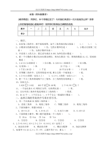 新北师版四年级数学下册期中复习题