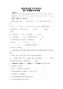 新北师大版四年级数学下册期中测试卷