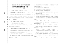 新编新人教版小学四年级下册数学期中试卷