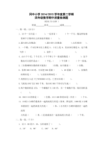 新教材苏教版小学四年级下册数学期中试卷
