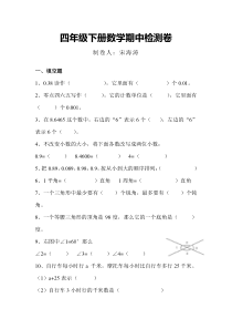 新教材新青岛版小学四年级数学下册期中测试卷