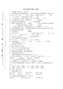 新青岛版四年级下学期数学期中考试卷
