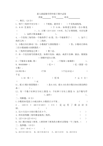 新人教版四年级下册数学期中模拟考试卷半期检测复习