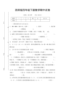 新西师版四年级下册数学期中试卷及答案