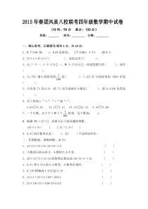 最新人教版小学四年级第二学期数学期中试卷