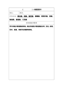 《第二节 人口、民族》小组任务卡-人教版地理八年级上册