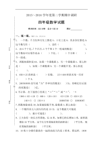 2015～2016学年度第二学期四年级数学期中调研试题苏教版