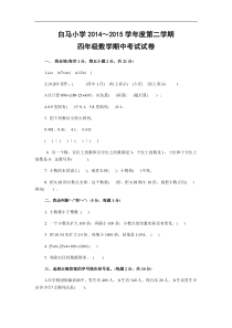 2015-2016年春季第二学期新人教版四年级下册数学期中考试卷