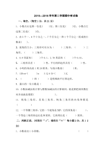 2015-2016年新北师大版四年级数学下册期中测试卷