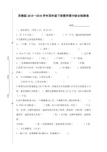 2015—2016苏教版四年级下册数学期中试卷