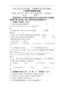 2015-2016新人教版数学四年级下册期中试卷1-4单元