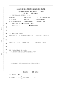 2015-2016学年第二学期沪教版四年级数学期中试卷及答案