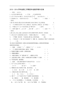 2015-2016学年度北师大版第二学期四年级数学期中试卷