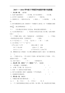 2015-2016学年度北师大版数学四年级下册期中检测题