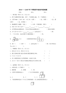2015-2016学年度第二学期新人教版四年级下册数学期中考试卷