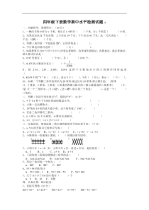 2015-2016学年青岛版四年级数学下册期中测试A卷