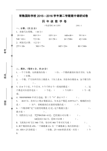 2015—2016学年苏教版数学四年级下册期中试卷