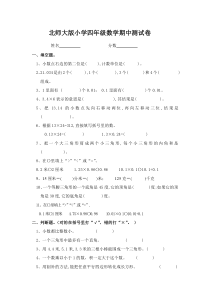 2015年春新北师大版四年级数学下册期中试卷