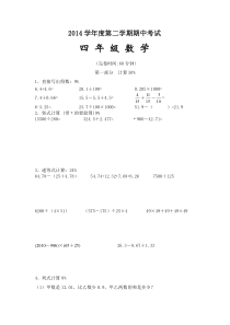 2015年沪教版四年级数学下册期中试卷
