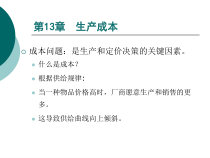 生产成本精选课件