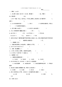 2015新人教版四年级下册数学期中练习题