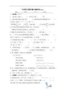 2016.4最新苏教版四年级下册数学期中调研卷