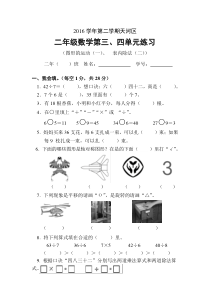 2016-2017学年第二学期天河区二年级数学第三、四单元测试题新人教版