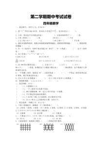 北师大版小学数学四年级第二学期期中考试试卷