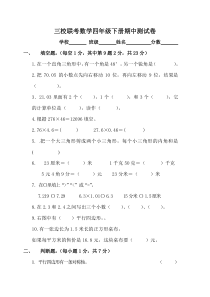 北师大版小学数学四年级下册期中测试卷 (2)
